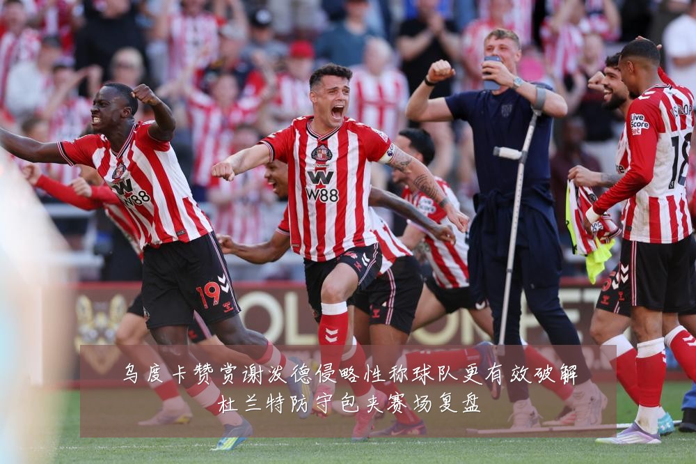 乌度卡赞赏谢泼德侵略性称球队更有效破解杜兰特防守包夹赛场复盘