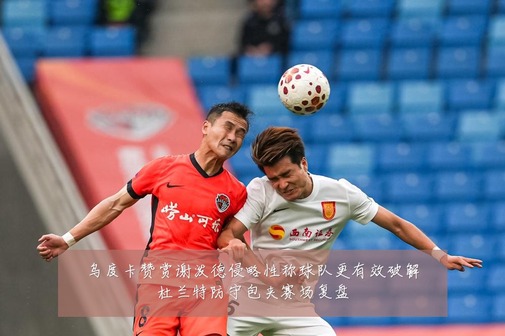 乌度卡赞赏谢泼德侵略性称球队更有效破解杜兰特防守包夹赛场复盘